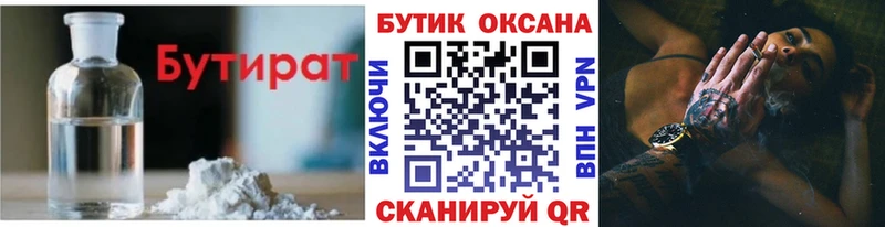 Купить закладки Грязовец Бутират жидкий экстази