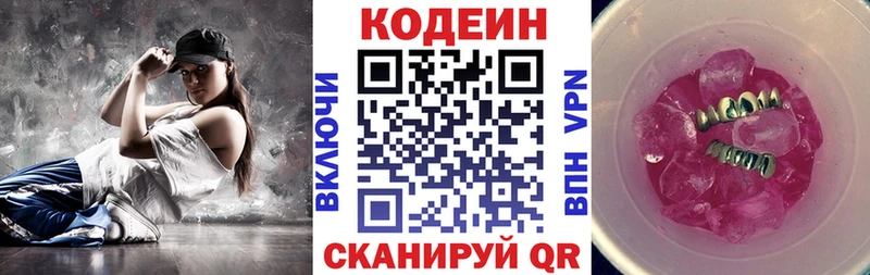 Кодеиновый сироп Lean Purple Drank  Купить закладки  Грязовец 